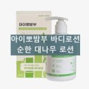 일동제약(주) | 아이뽀밤부 내돈내산 후기 밀크반점 효과 성인 사용후기 사용 방법