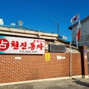 새말역 | 의정부점집, 돈이 들어오는 방향을 기가막히게 알려준 천신동자 일월신녀