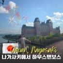 나가사키에서 하우스텐보스 가는법 정리 ㅣ 시마바라 철도와 JR 시사이드 라이너 탑승후기