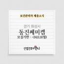 (주)동진쎄미켐 이미지