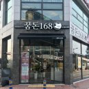 꿈돈168주촌점