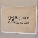 백일호
