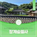 숭절사 | 대전 중구 역사유적지, 창계숭절사 조선의 충절