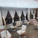 타마시헤어황골점 이미지