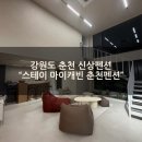 안 스테이 펜션 | 강원 춘천 독채펜션 감성숙소 끝판왕 "스테이 마이캐빈" 캐빈2 객실 1박 후기
