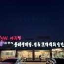 김정애동해생태탕 이미지