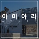 (주)아이아라 이미지