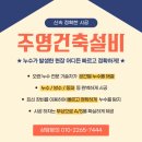 주영건축 이미지