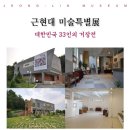 아산정린박물관 이미지