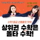 목운중 수학은 고교 1등급을 위한 준비 단계!목동 올타수학 학원