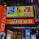 쿨노래연습장 이미지