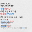 동래연제구 재향군인회 | 2025년 8월 15일 광복절, 부산 광복절 관련 행사 및 방문 안내
