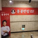 홍콩반점0410광명하안점 이미지