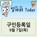 주식회사 아이가행복한스위밍앤스포츠클럽 | [일자리 Today]2017년 9월 7일(목) 고양시청일자리센터 구인정보