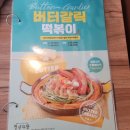 청년다방 미장점 | [군산] 군산 미장동 맛집 청년다방 버터갈릭떡볶이 리뷰