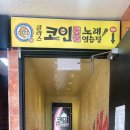 클라스코인노래연습장 이미지