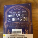 돈버는지혜 이미지
