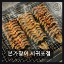 제주,서귀포,중문맛집 본가장어 서귀포점 290개 후기, 갓성비 장어 정식