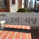 일산2리 이미지