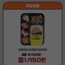 지에스(GS)25신정중앙점 | GS25 1월 도시락 '갓성비편' 후기｜3900원, 과연 괜찮을까? (ft. 반값 구매)