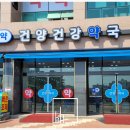 건양건강약국