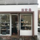 밀한줌