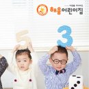 해움어린이집 이미지