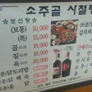 소죽골사철탕