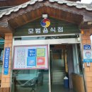초당본가할머니순두부 이미지