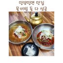 밀양시청맛집 황금밀면갈비탕 장뇌삼 올라간 밀양밀면 물비빔 후기