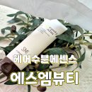 부시시한머리 머릿결관리 에스엠뷰티 헤어수분에센스