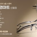 밝은눈안경마트 이미지