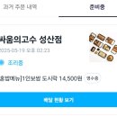 싸움의고수성산점