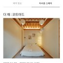 더채:코트야드