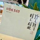 여행지 필사 [고전] 인간실격 책 다자이 오사무