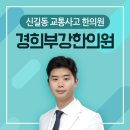 신길경희한의원