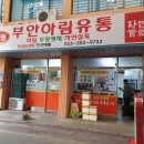 부안하림유통