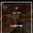 신센라멘 이미지