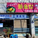 다모아실비식당 이미지