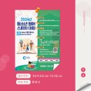 춘천시청대회의실 | [학문 공모전] 2024 청소년 영어 스피치 대회