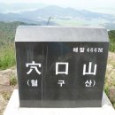 9월 19일 화요일 강화도혈구산 이미지