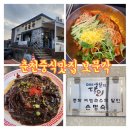 봉의초등학교 | 춘천중식맛집 보문각 내돈내산 또간집 점심 방문 후기