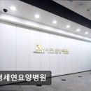 부평세연요양병원 이미지