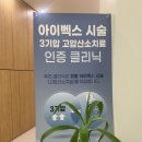 벨피부과의원 | 광주 봉선동 피부과 의원 추천, 피로회복 고압산소치료 처음 받아본 후기