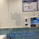 무모한초밥 - 화성시 동화길 93-6 | 무모한초밥