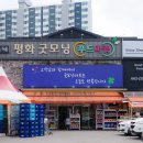 평화할인마트