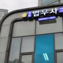 법무사이태우사무소 이미지