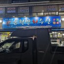 순천만수산횟집 - 순천시 중앙2길 9 | 순천만수산횟집