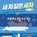 365세차장 이미지