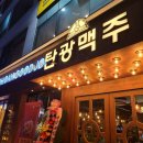탄광맥주(삼계점) | 김해 삼계동 분위기좋은 맥주집 탄광맥주 솔직후기